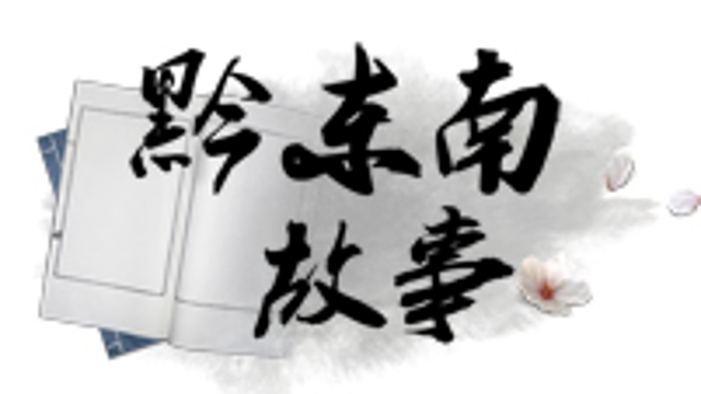 專注教學 用心育人—— 記丹寨民族高級中學教師劉廷霞