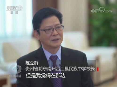 央視《焦點訪談》——陳立群